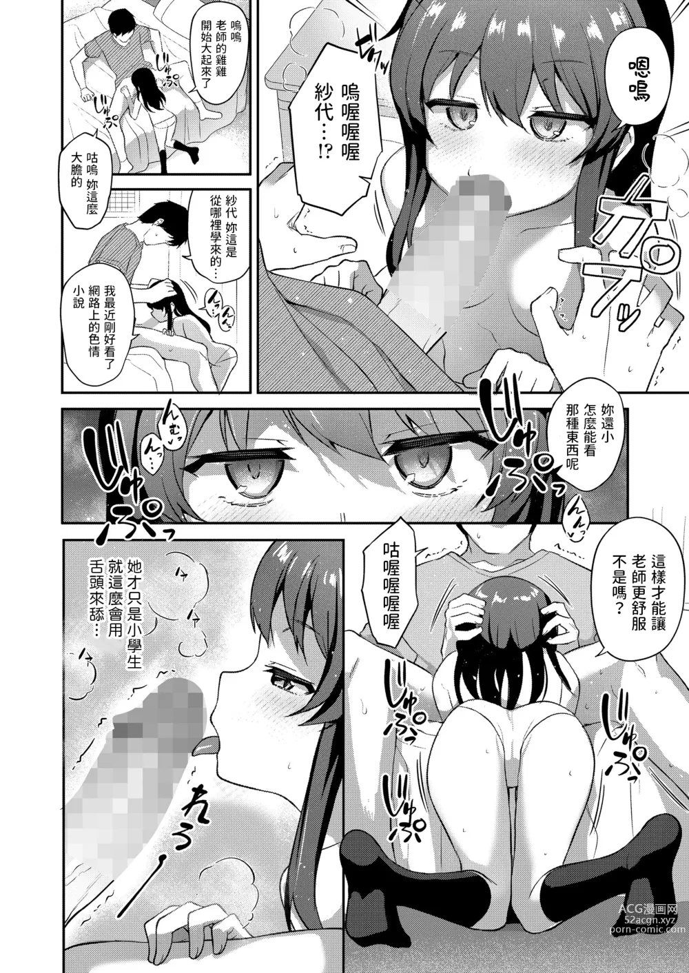 Page 10 of manga Cool na Anoko no Kokoro Moyou