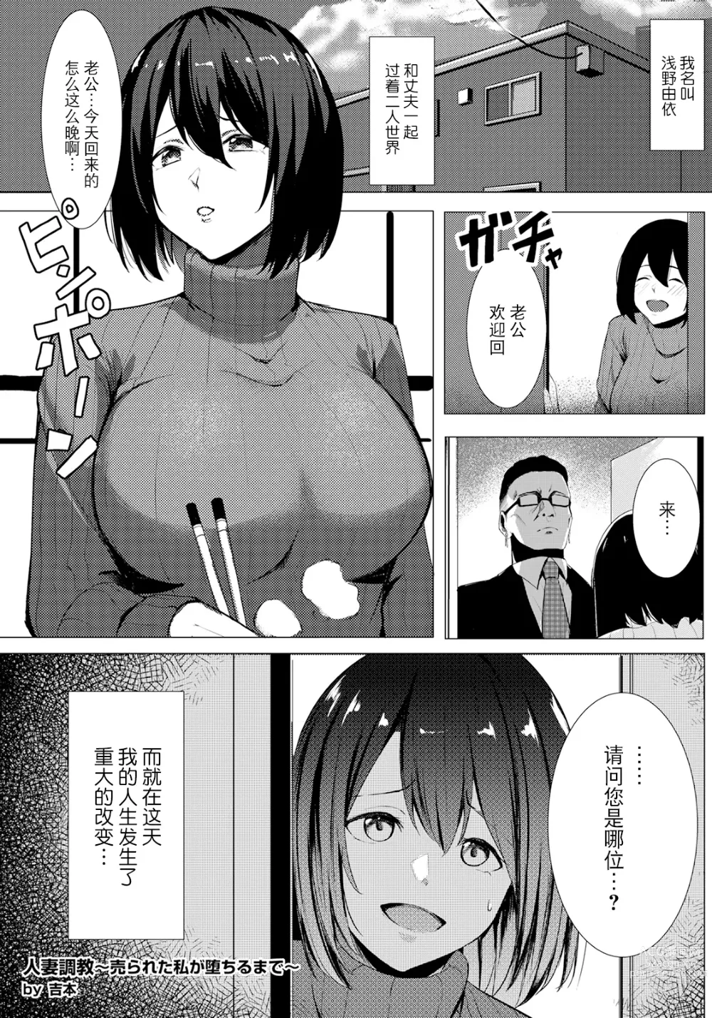 Page 1 of manga Hitozuma Choukyou ～Urareta Watashi ga Ochiru made