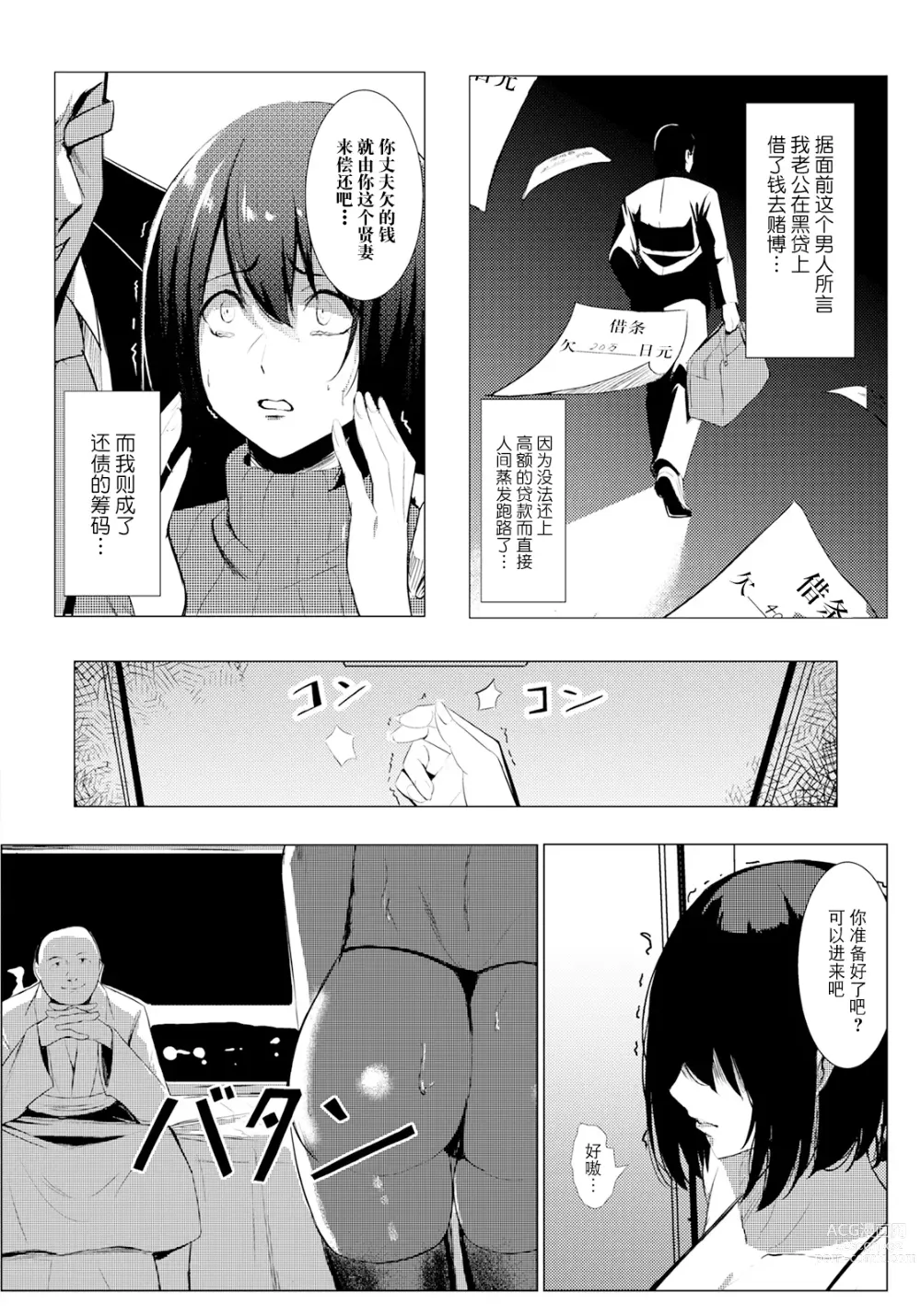 Page 2 of manga Hitozuma Choukyou ～Urareta Watashi ga Ochiru made