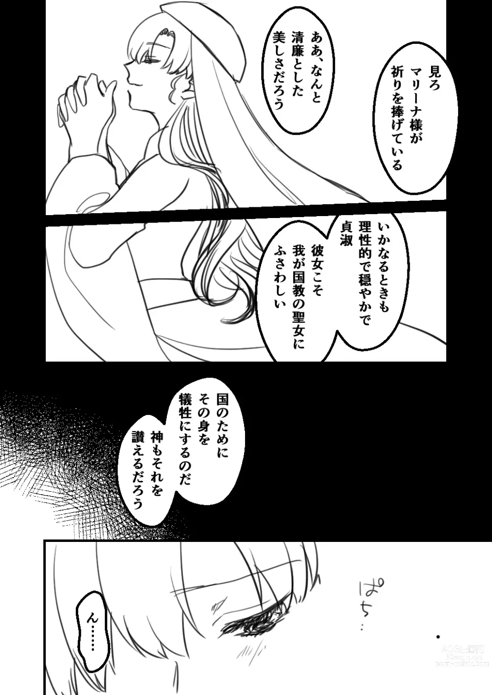 Page 4 of doujinshi Inma no Hanayome ni Naru Seijo no Hanashi