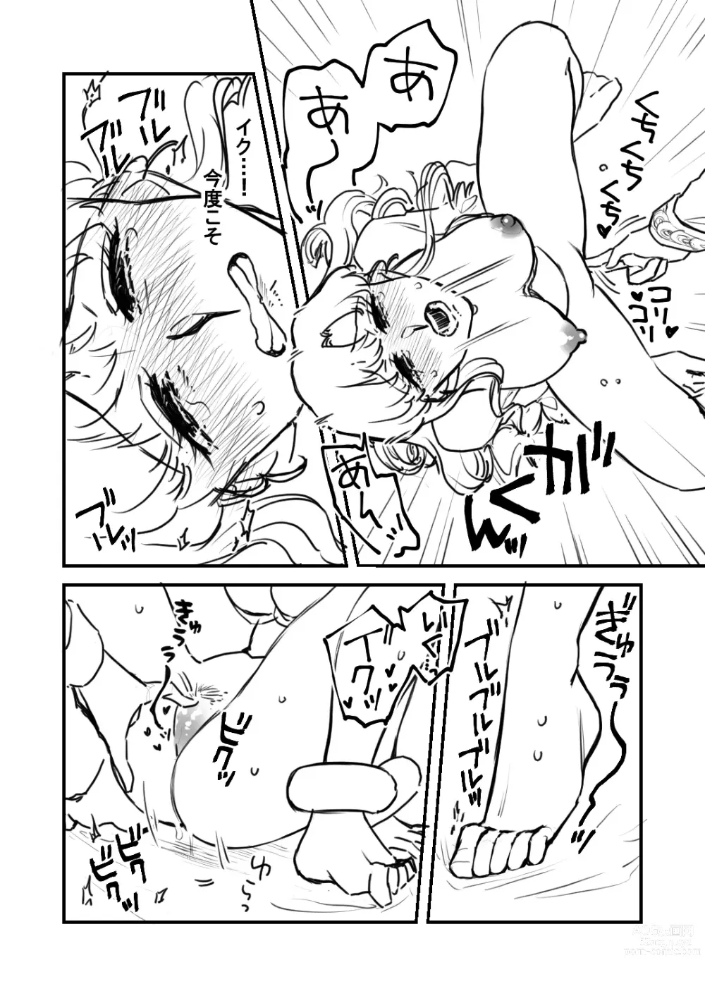Page 318 of doujinshi Inma no Hanayome ni Naru Seijo no Hanashi