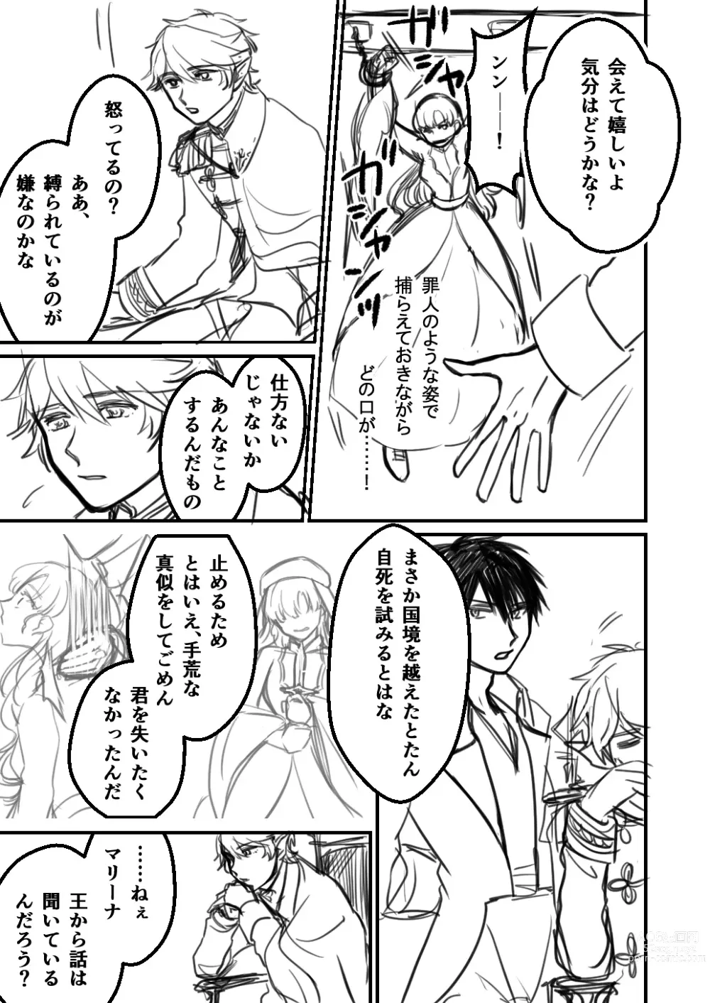 Page 7 of doujinshi Inma no Hanayome ni Naru Seijo no Hanashi