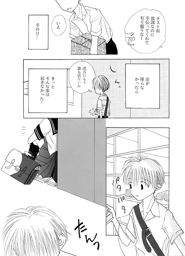 Page 2 of doujinshi Chuugakusei Manga