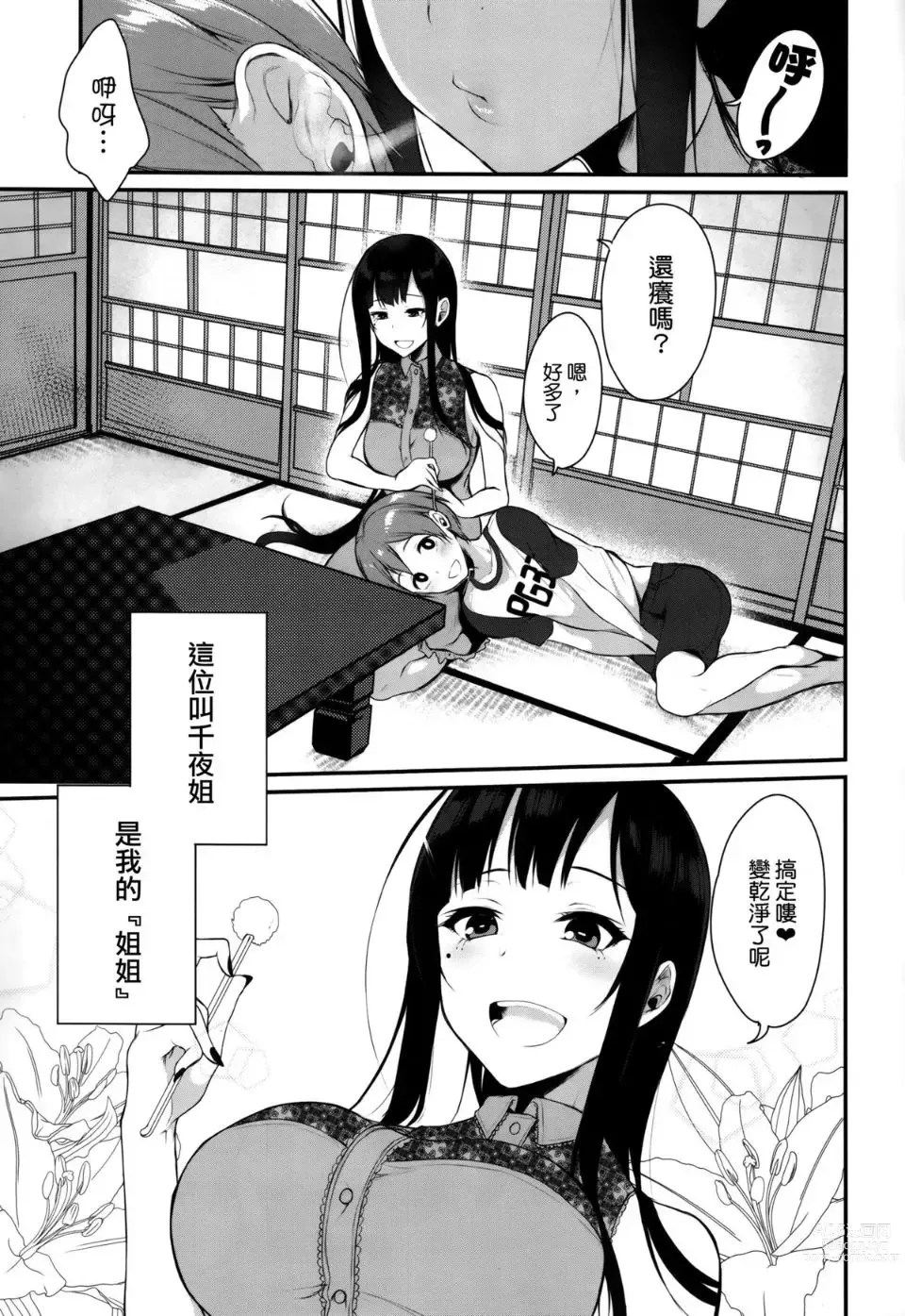 Page 6 of manga 姉なるもの 1-11 【中国翻译】