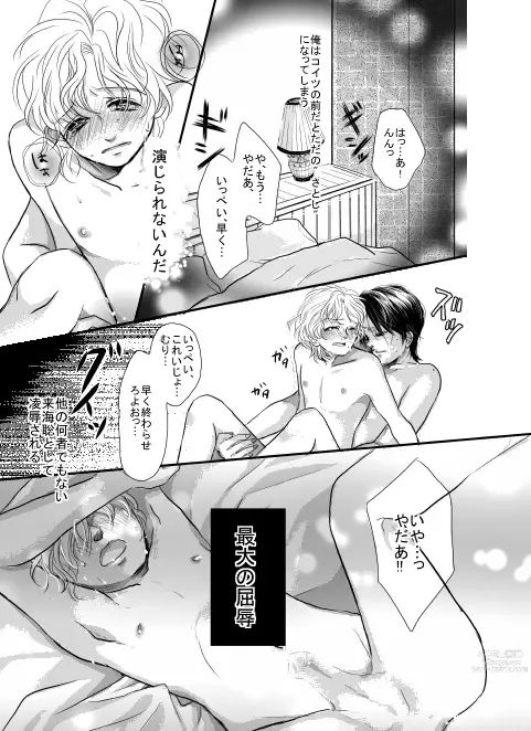 Page 11 of doujinshi Ore wa Kasa o Motteinai.