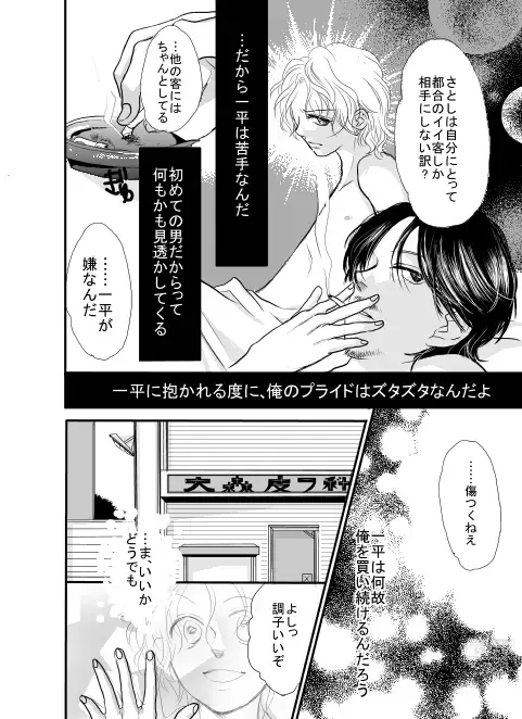 Page 14 of doujinshi Ore wa Kasa o Motteinai.