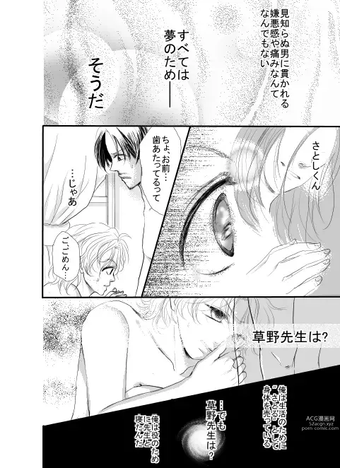 Page 26 of doujinshi Ore wa Kasa o Motteinai.