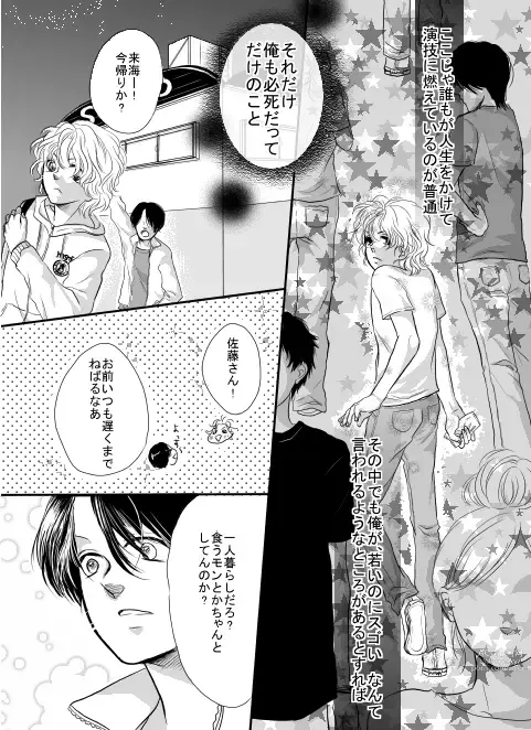 Page 5 of doujinshi Ore wa Kasa o Motteinai.