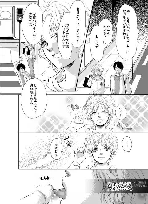 Page 6 of doujinshi Ore wa Kasa o Motteinai.