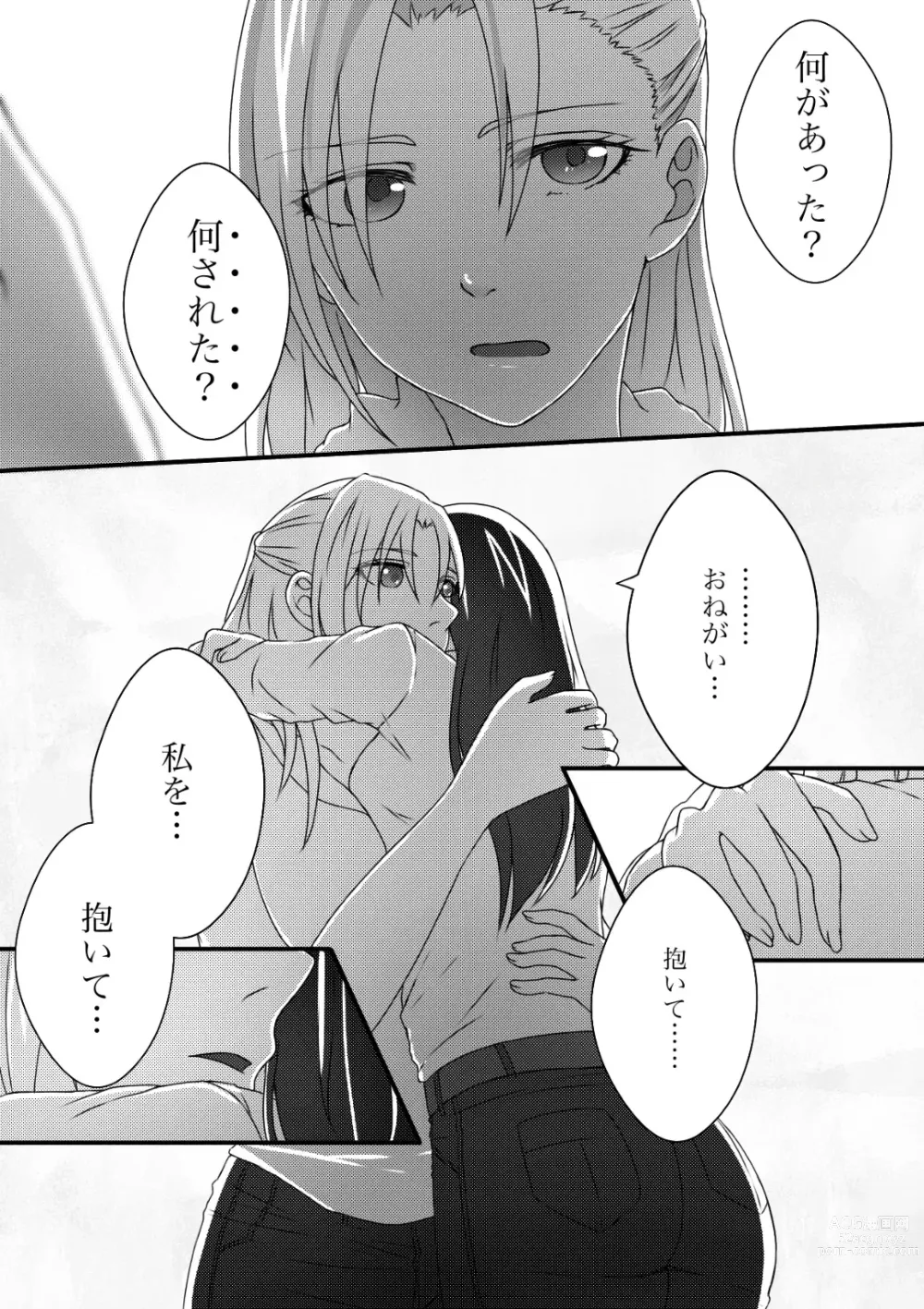 Page 16 of doujinshi Graceful Dahlia