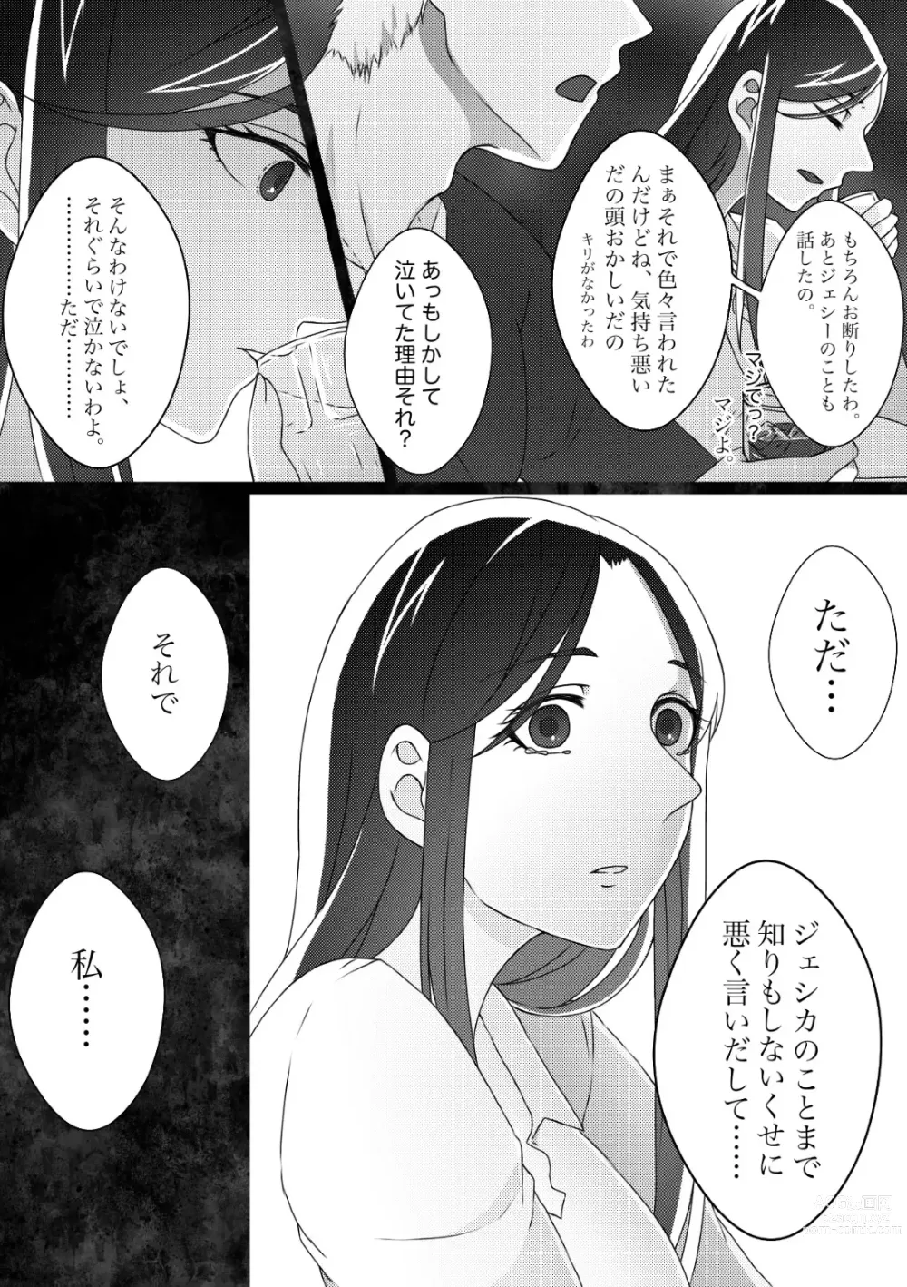 Page 21 of doujinshi Graceful Dahlia