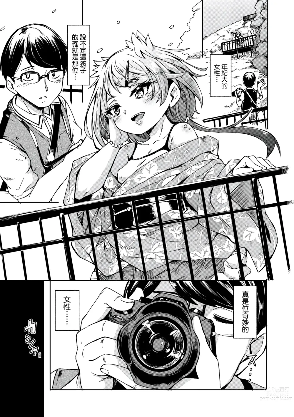 Page 11 of manga 不請自來狐嫁太陽雨 (decensored)