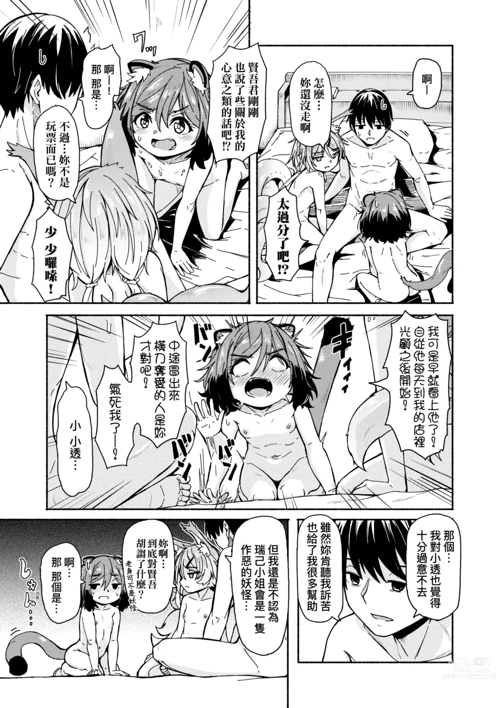 Page 113 of manga 不請自來狐嫁太陽雨 (decensored)