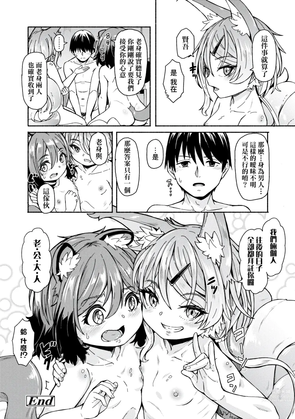 Page 114 of manga 不請自來狐嫁太陽雨 (decensored)