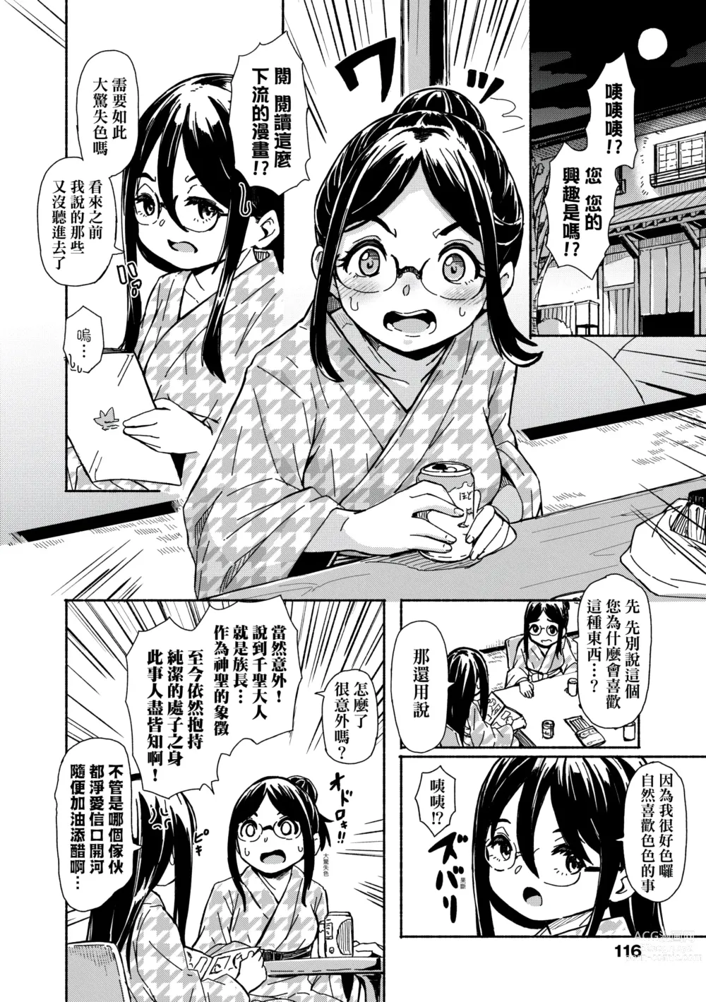 Page 118 of manga 不請自來狐嫁太陽雨 (decensored)