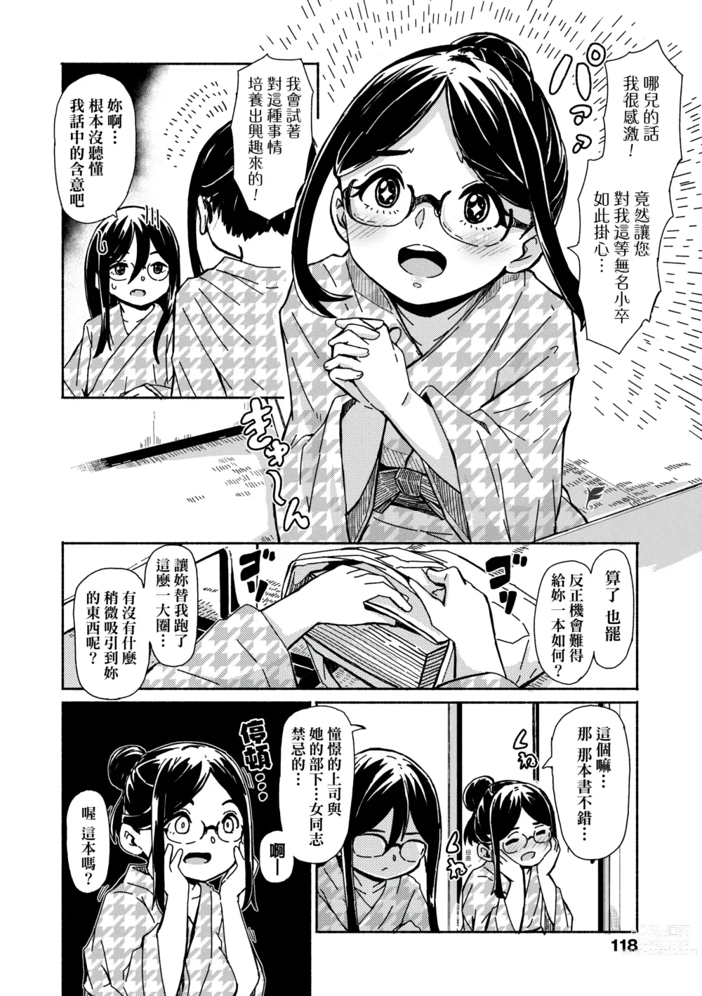 Page 120 of manga 不請自來狐嫁太陽雨 (decensored)