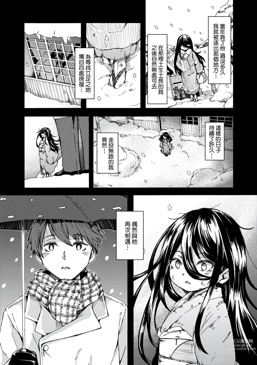 Page 148 of manga 不請自來狐嫁太陽雨 (decensored)