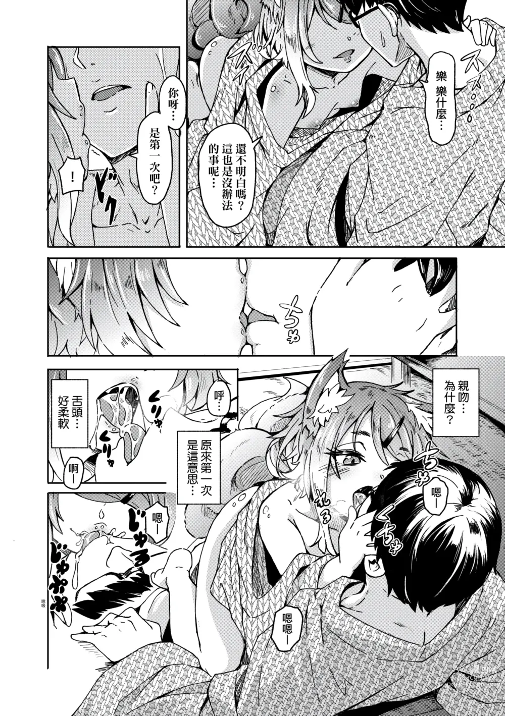 Page 16 of manga 不請自來狐嫁太陽雨 (decensored)