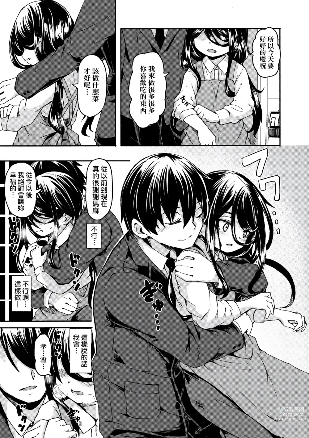 Page 151 of manga 不請自來狐嫁太陽雨 (decensored)