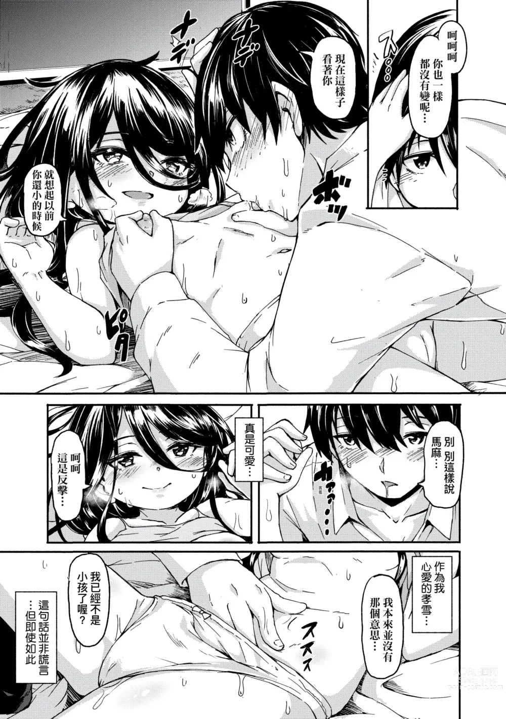 Page 155 of manga 不請自來狐嫁太陽雨 (decensored)