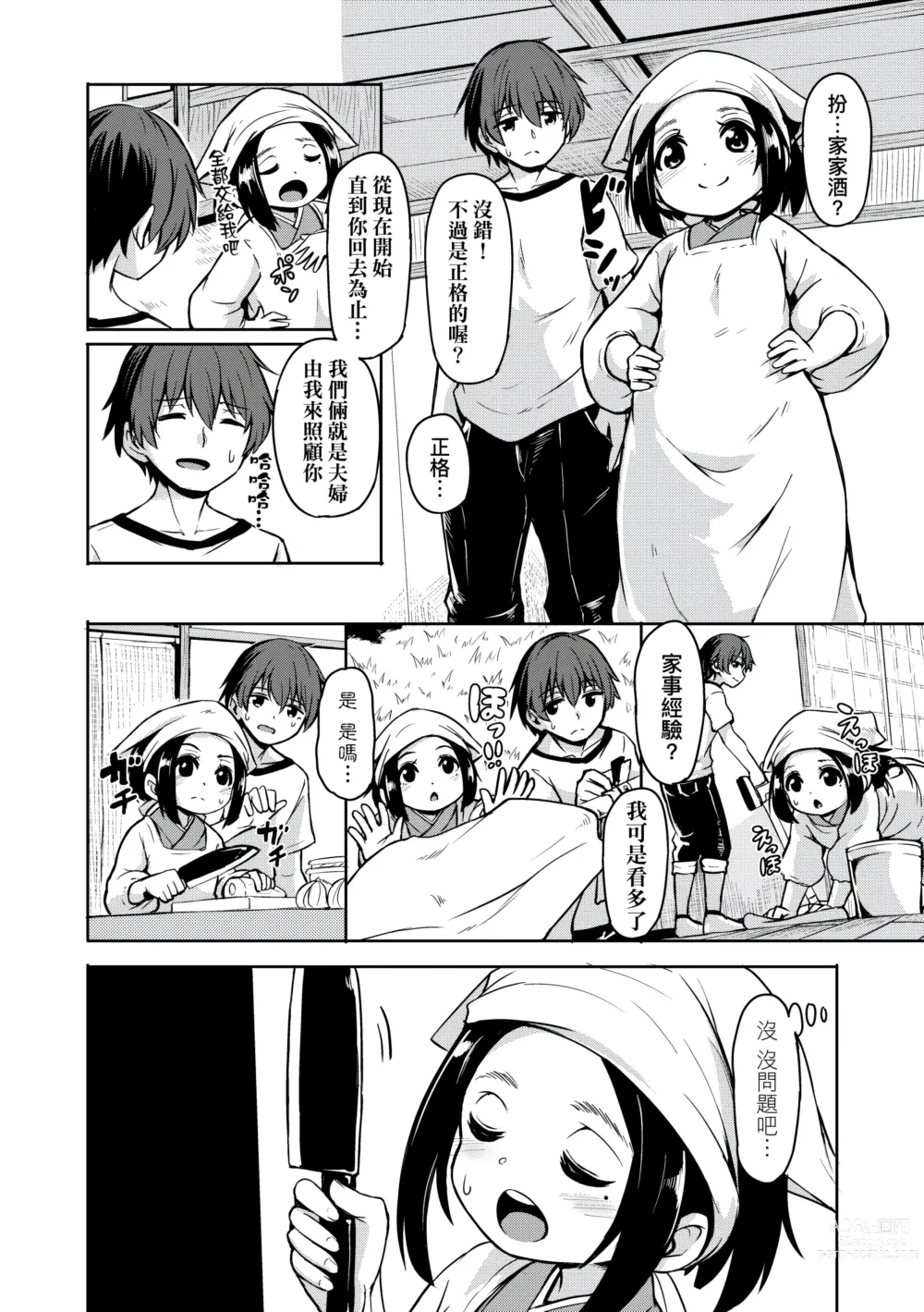 Page 172 of manga 不請自來狐嫁太陽雨 (decensored)