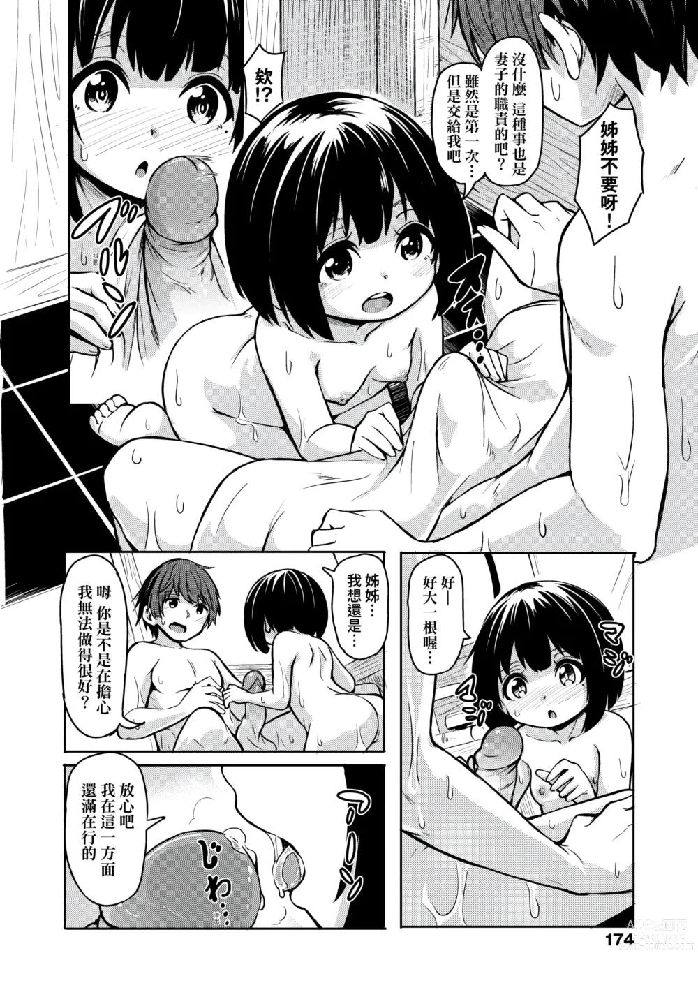 Page 176 of manga 不請自來狐嫁太陽雨 (decensored)