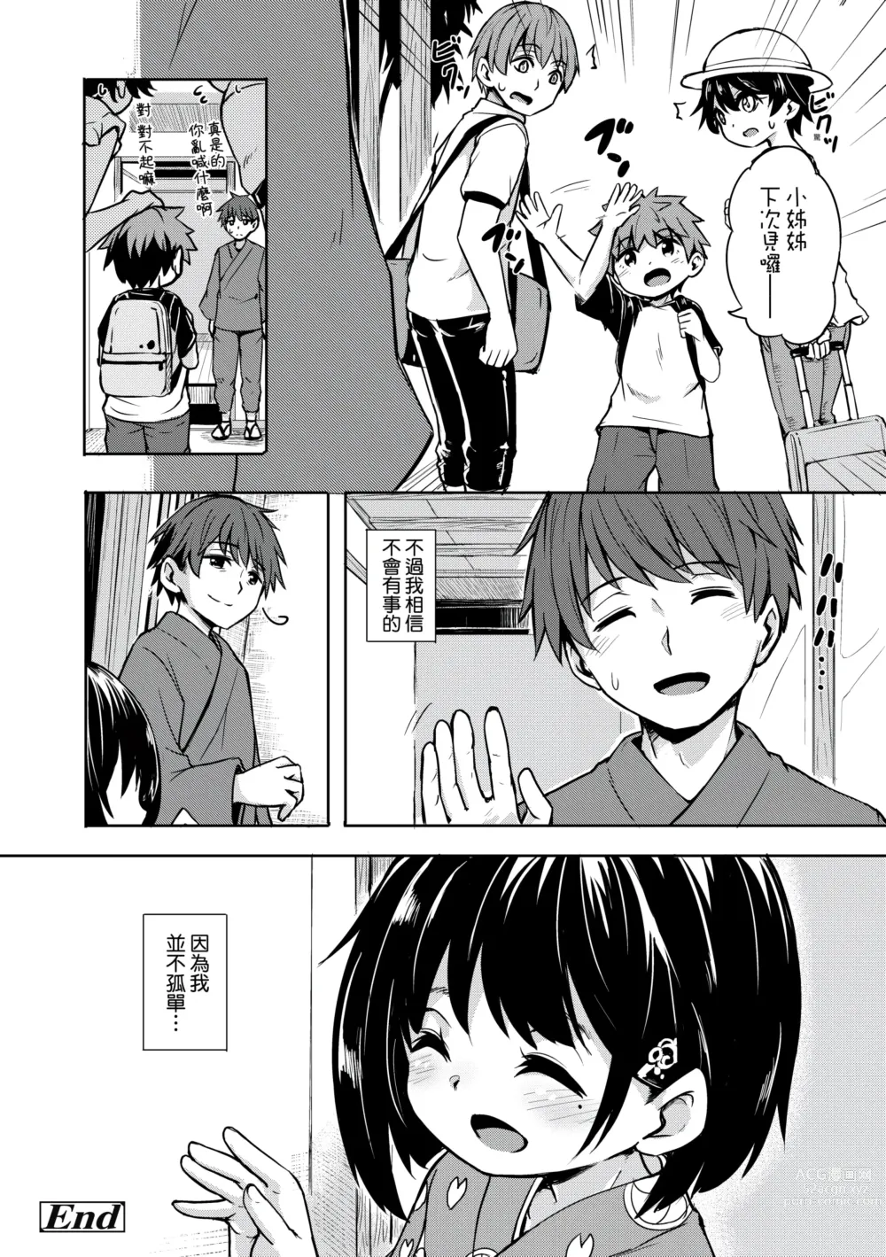 Page 194 of manga 不請自來狐嫁太陽雨 (decensored)