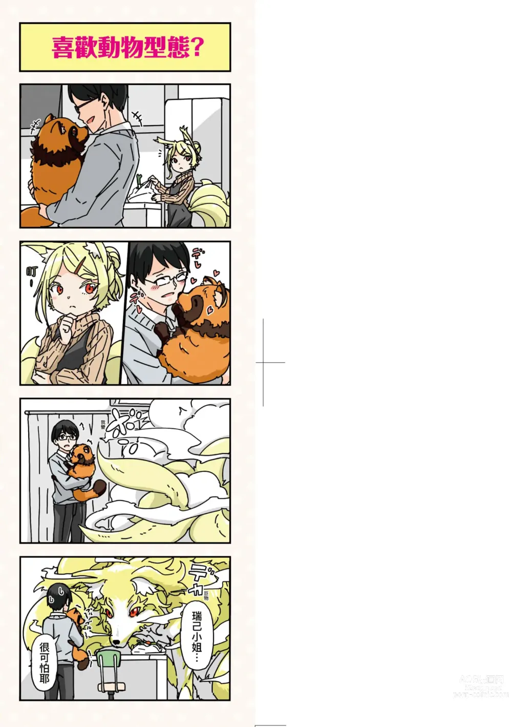 Page 3 of manga 不請自來狐嫁太陽雨 (decensored)