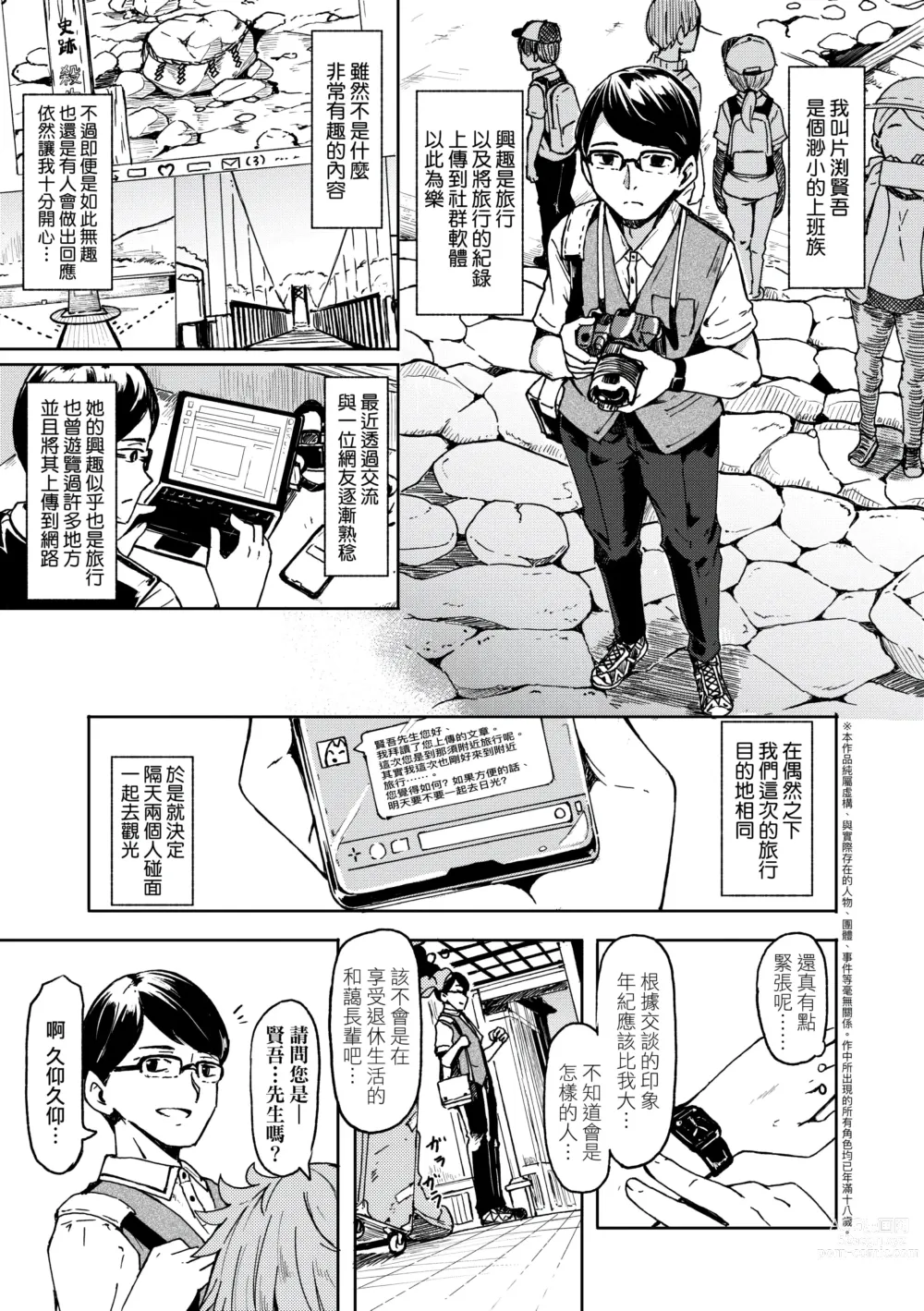 Page 5 of manga 不請自來狐嫁太陽雨 (decensored)