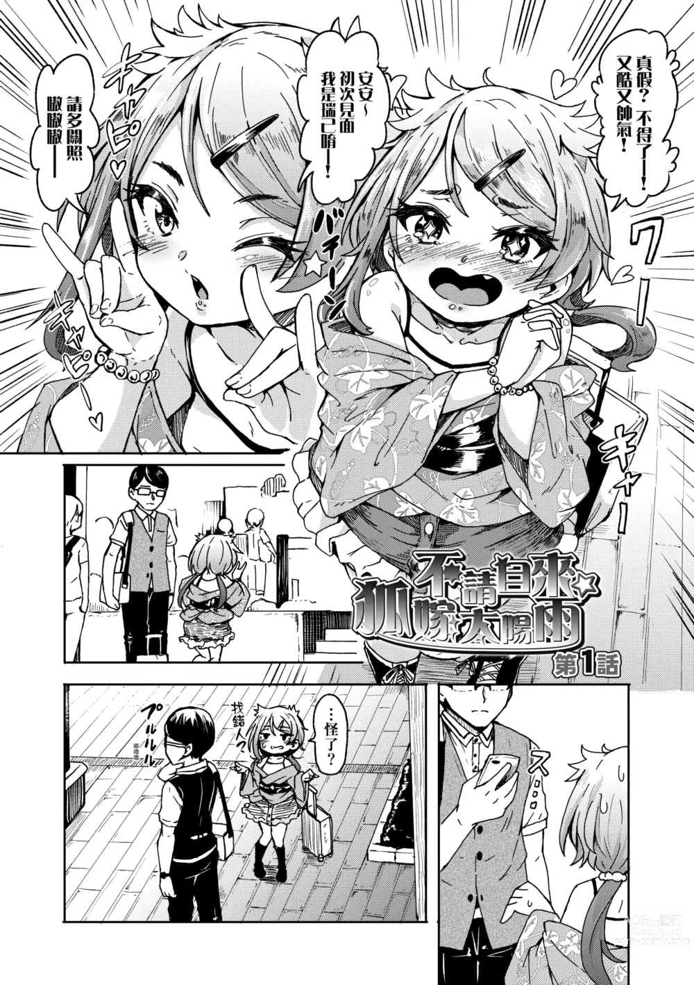 Page 6 of manga 不請自來狐嫁太陽雨 (decensored)