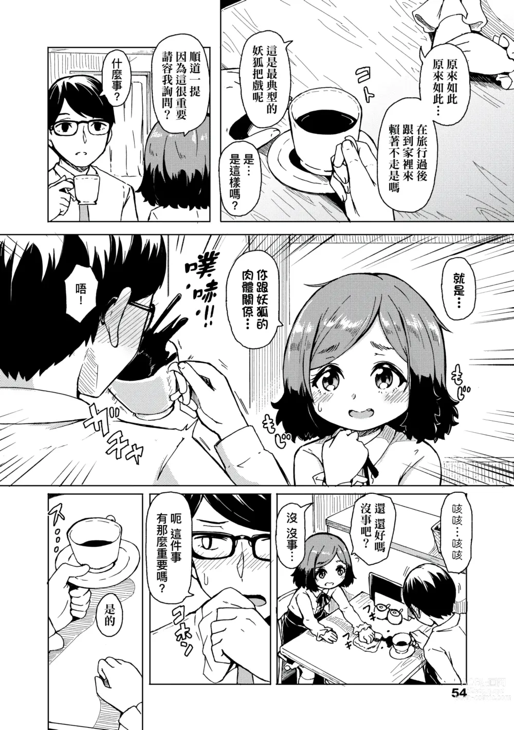 Page 56 of manga 不請自來狐嫁太陽雨 (decensored)