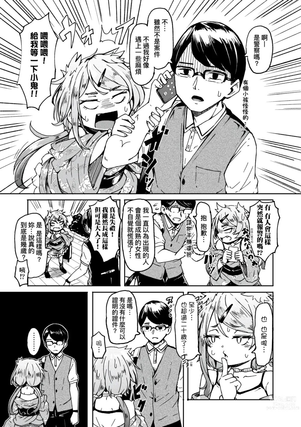 Page 7 of manga 不請自來狐嫁太陽雨 (decensored)