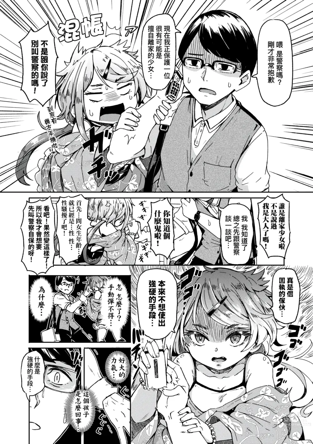 Page 8 of manga 不請自來狐嫁太陽雨 (decensored)