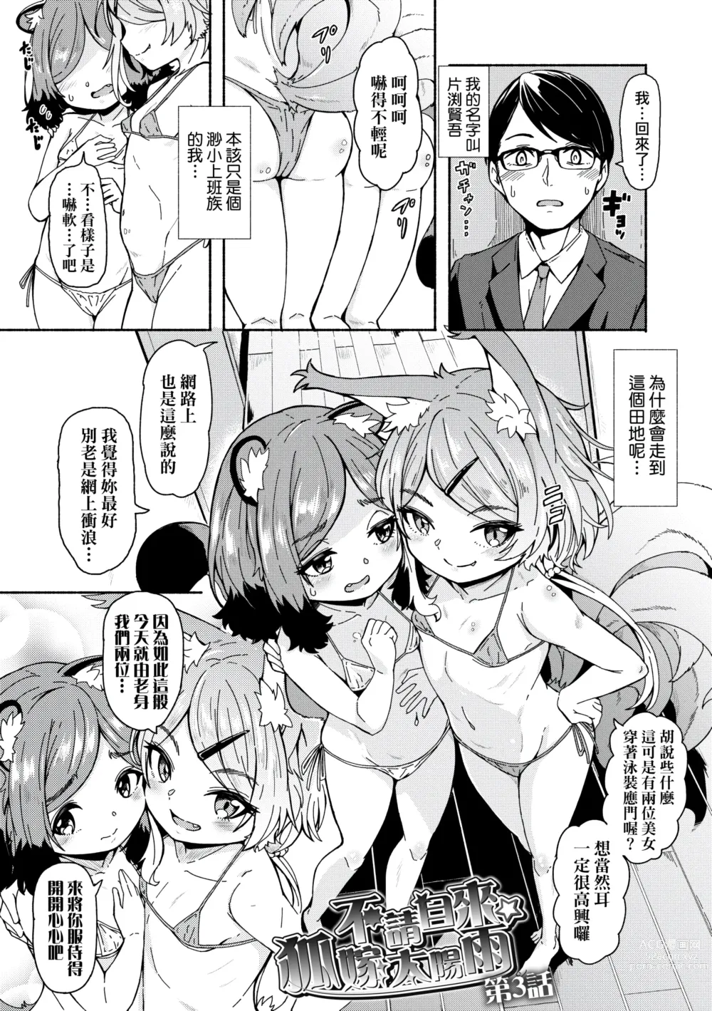 Page 79 of manga 不請自來狐嫁太陽雨 (decensored)