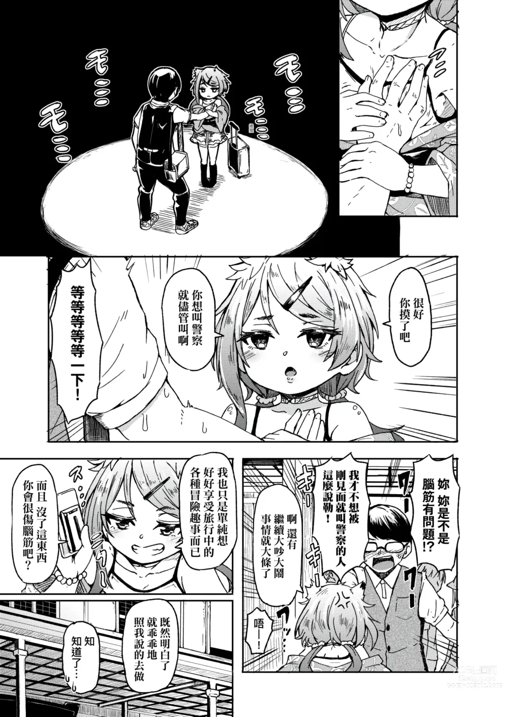 Page 9 of manga 不請自來狐嫁太陽雨 (decensored)