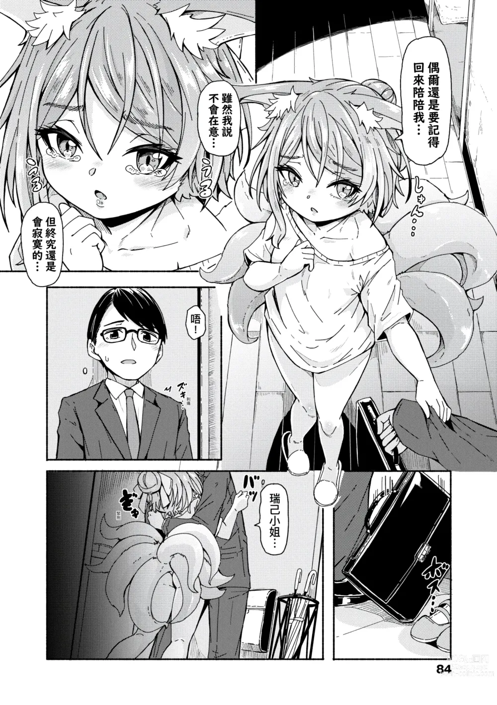 Page 86 of manga 不請自來狐嫁太陽雨 (decensored)