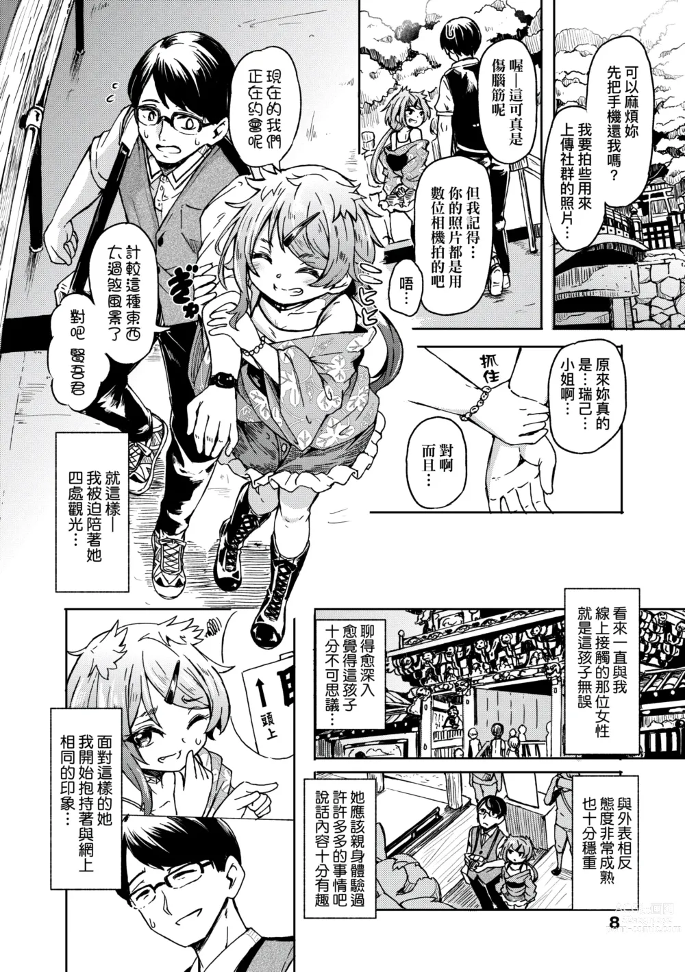 Page 10 of manga 不請自來狐嫁太陽雨 (decensored)