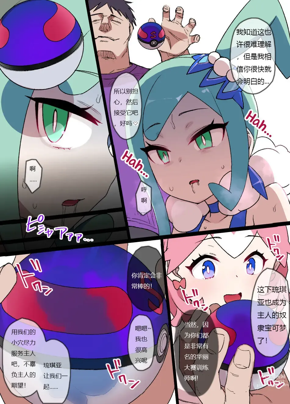 Page 5 of doujinshi Slave Ball Sennou Lisia & Mega Tyltalis