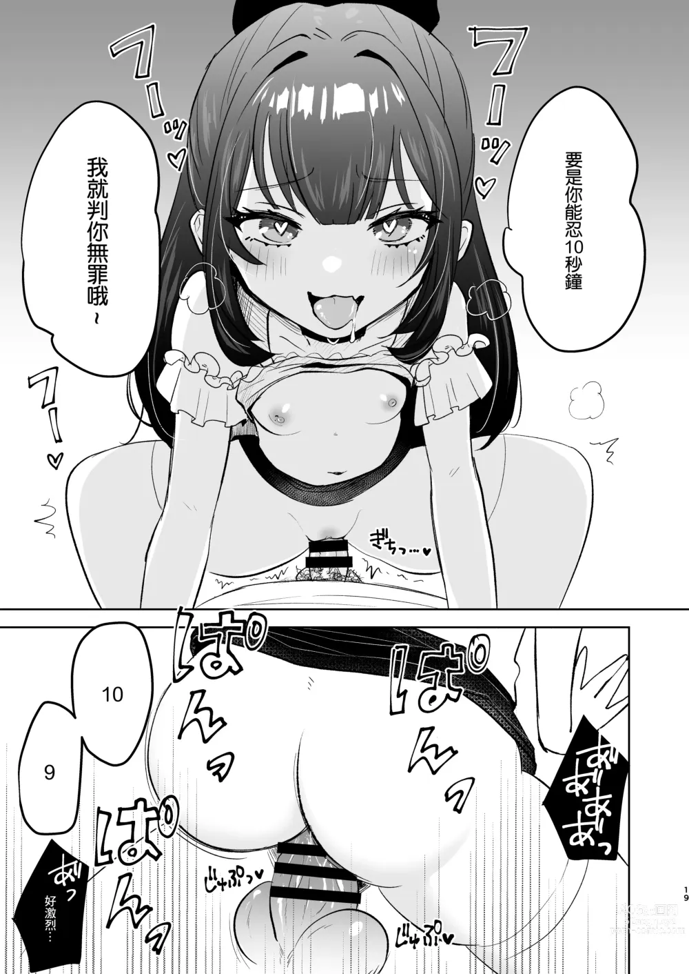 Page 19 of doujinshi Koakuma na Mesugaki ni Shiboritorareru!