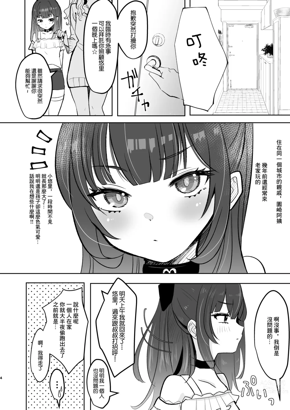 Page 4 of doujinshi Koakuma na Mesugaki ni Shiboritorareru!