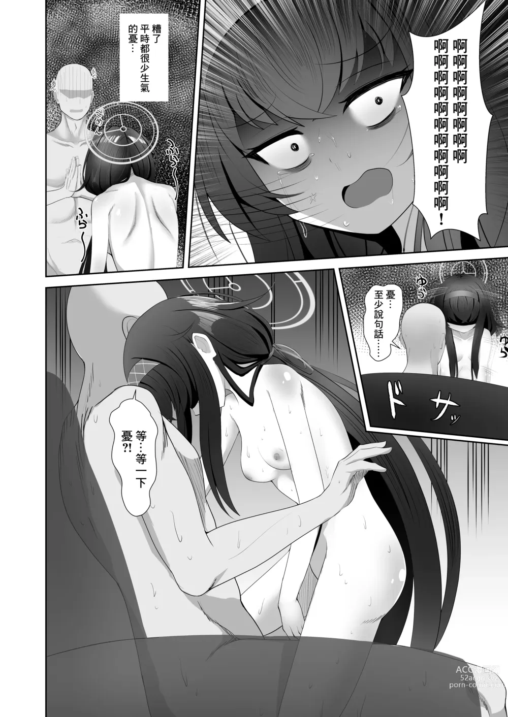 Page 19 of doujinshi Koshokan de Himegoto