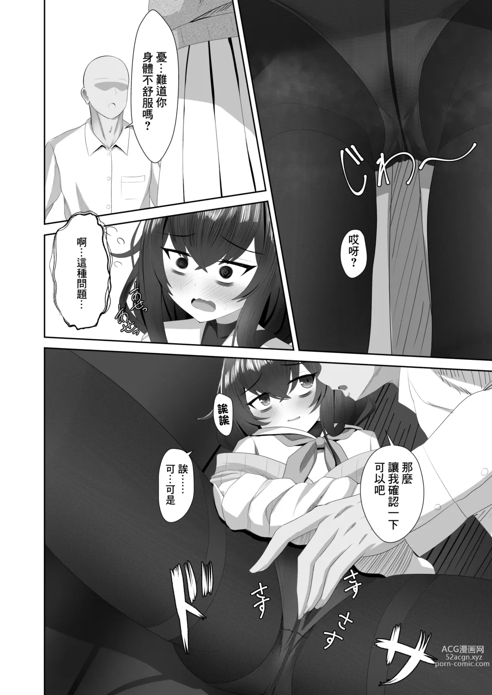 Page 5 of doujinshi Koshokan de Himegoto