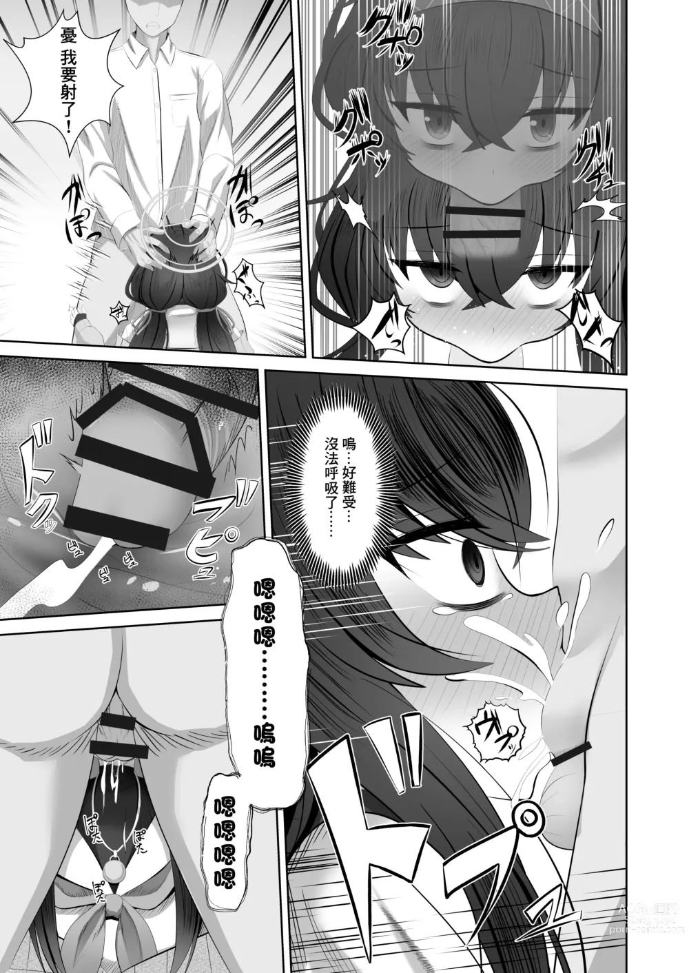 Page 8 of doujinshi Koshokan de Himegoto