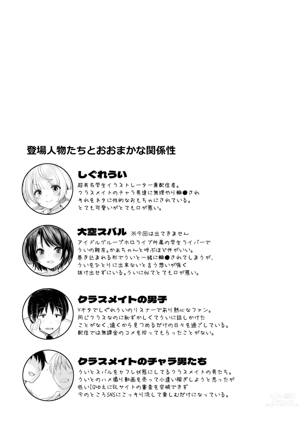 Page 2 of doujinshi Idol Haishinsha Shigure Ui Naisho no Douga Haishin 2