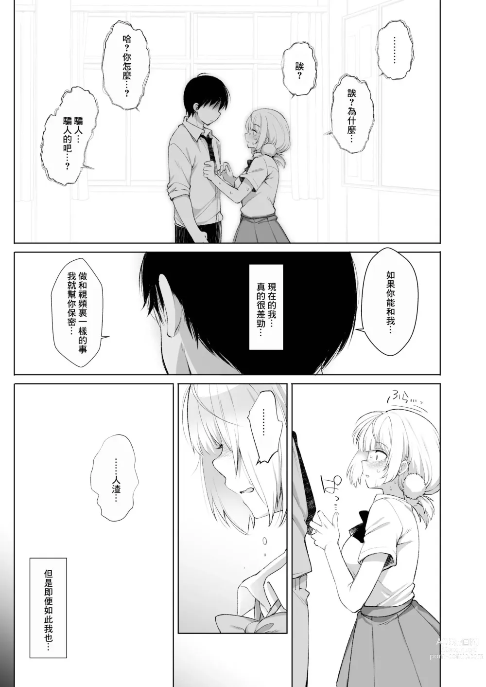 Page 12 of doujinshi Idol Haishinsha Shigure Ui Naisho no Douga Haishin 2