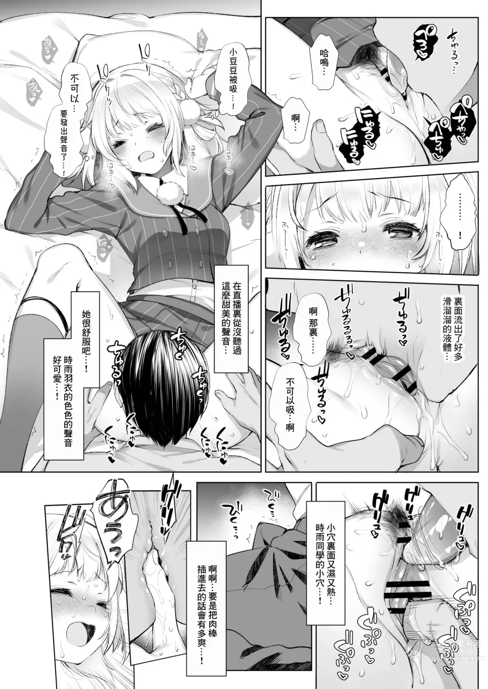 Page 15 of doujinshi Idol Haishinsha Shigure Ui Naisho no Douga Haishin 2