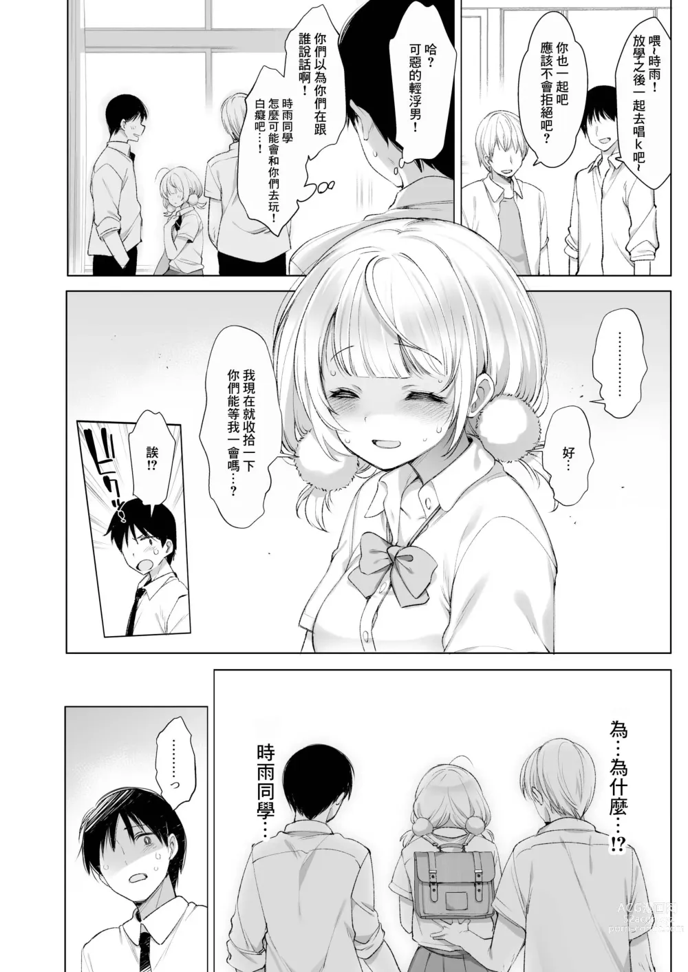 Page 5 of doujinshi Idol Haishinsha Shigure Ui Naisho no Douga Haishin 2