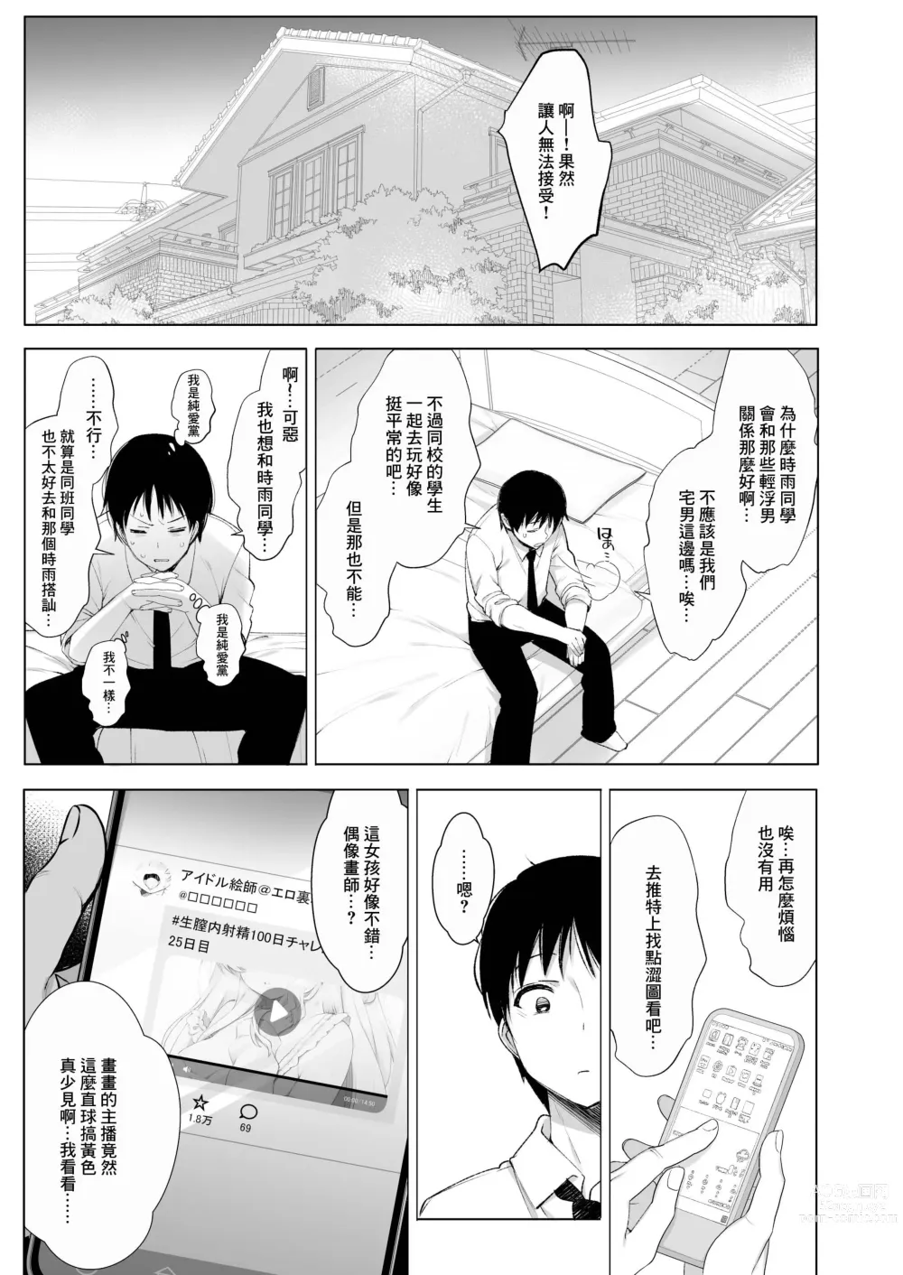 Page 6 of doujinshi Idol Haishinsha Shigure Ui Naisho no Douga Haishin 2