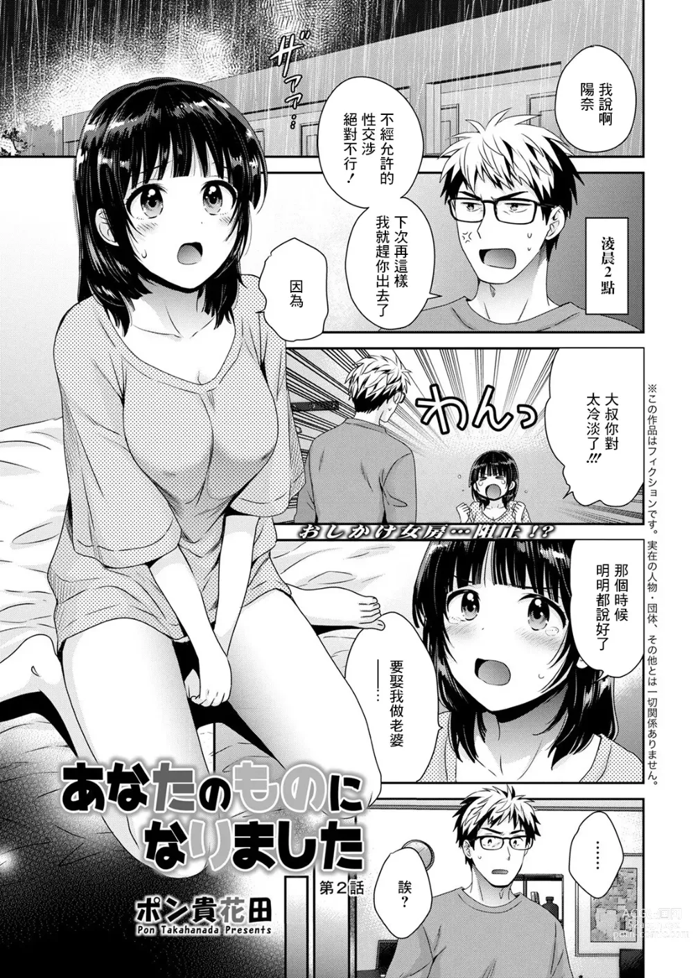 Page 1 of manga Anata no Mono ni Narimashita Ch. 2