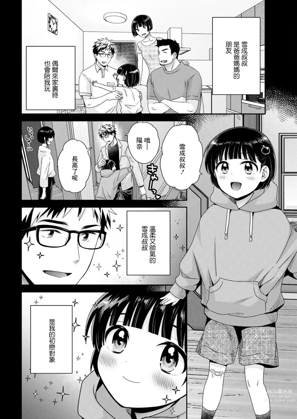 Page 2 of manga Anata no Mono ni Narimashita Ch. 2